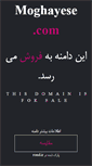 Mobile Screenshot of moghayese.com